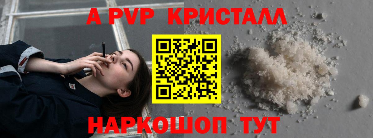 А ПВП мука  Вход с VPN  A-PVP VHQ  купить  сайты  Рассказово 