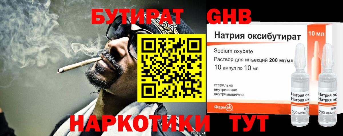 Рассказово  БУТИРАТ BDO  Вход с VPN 