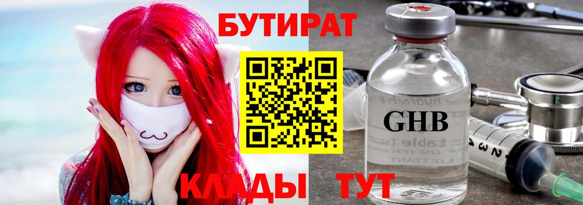 БУТИРАТ бутандиол Рассказово