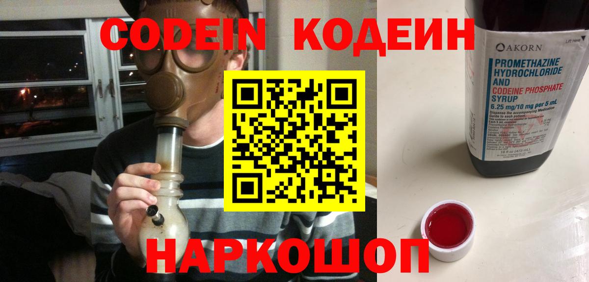 Рассказово  Кодеиновый сироп Lean Purple Drank  Кодеин напиток Lean (лин)  Вход с VPN 