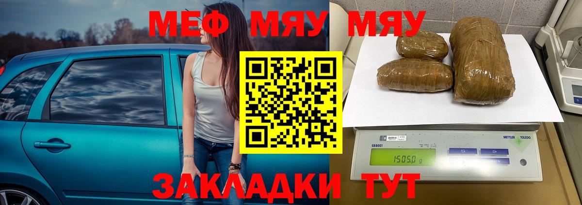 Меф мяу мяу Рассказово