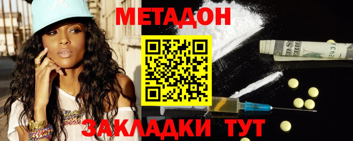 МЕТАДОН methadone  Вход с VPN  shop как зайти  Рассказово 