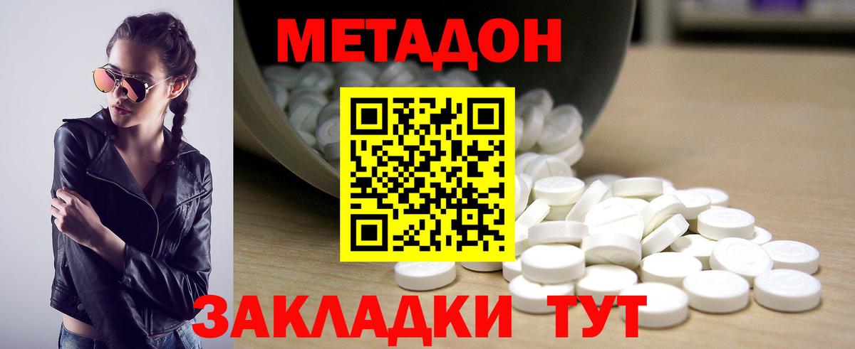 Метадон кристалл Рассказово